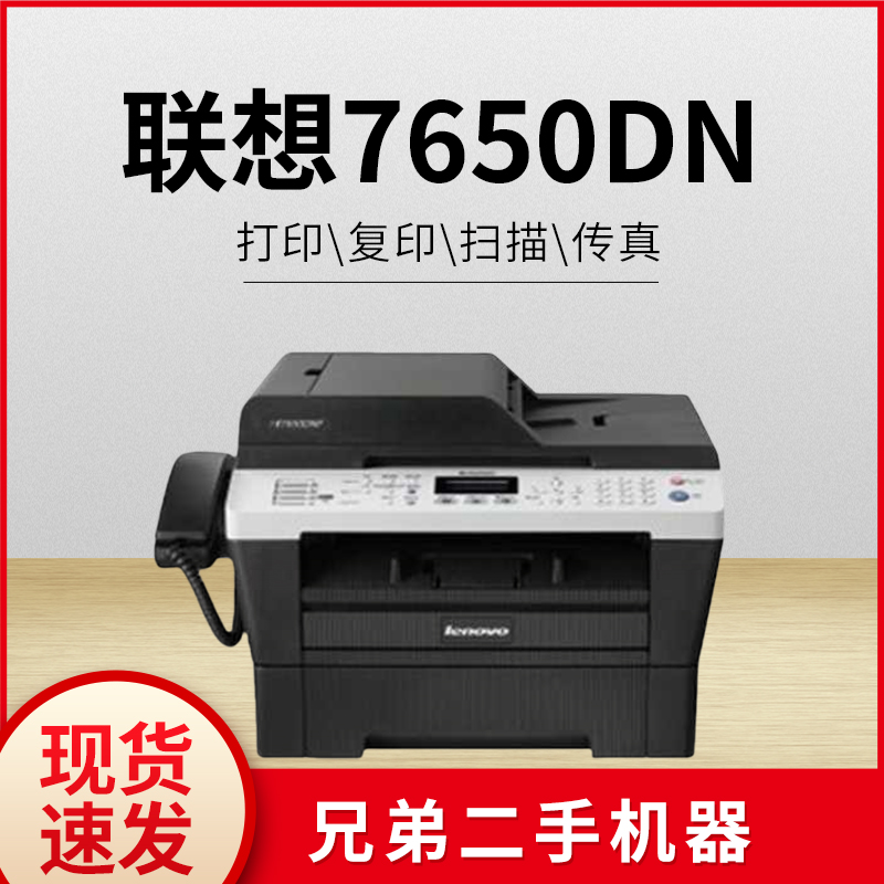 兄弟二手机器7060/7470D自动双面打印复印彩色扫描黑白激光一体机