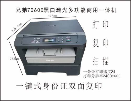 兄弟二手双面打印激光扫描一体机