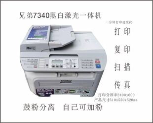 兄弟7450 兄弟7340 家用商务办公多功能黑白激光一体机 手机器 二