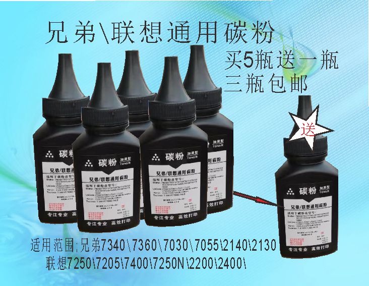 联想黑白激光打印复印通用碳粉