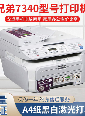 二手兄弟7340/7360/7400激光黑白打印机复印机一体机家用办公无线