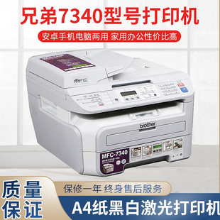 二手兄弟7340 7400激光黑白打印机复印机一体机家用办公无线 7360