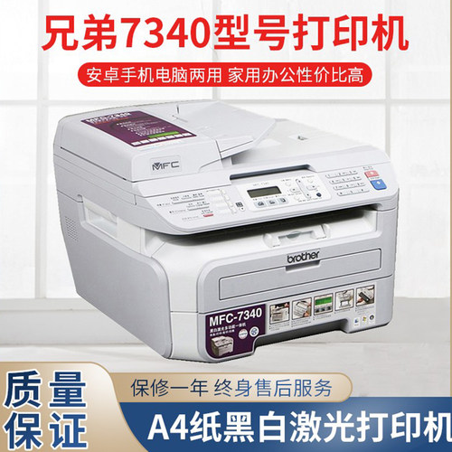 二手兄弟激光打印机家用办公一体