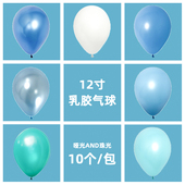 PanParty蓝色系12寸乳胶珠光气球优质加厚节日生日派对布置装 饰