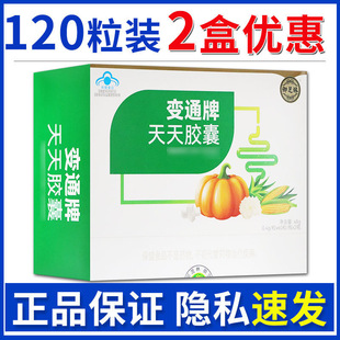 买3送1】御芝林变通牌天天胶囊60粒/瓶 新日期生产 正品保证