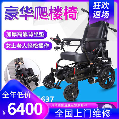 八哥电动爬楼轮椅智能上下楼梯车老人残疾人全自动履带折叠爬楼机