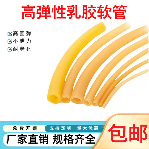 乳胶管实验室高弹力黄色橡胶软管橡皮管止血带压脉带弹弓橡皮筋