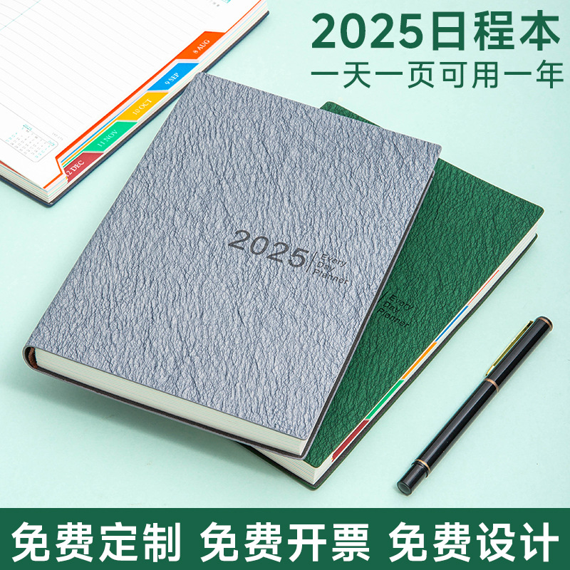 2025日程本365天每日计划本加厚