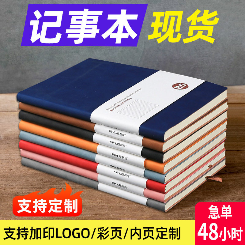 软皮b5笔记本厚本子定制学生商务
