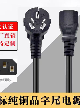 国标纯铜品字尾三芯3孔AC线品尾0.75/1.5平方插头线电饭锅电源线