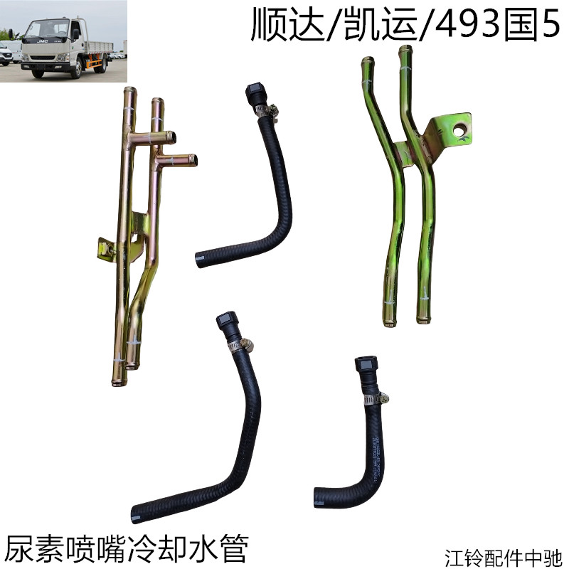 江铃顺达凯运凯锐尿素喷嘴冷却水管尿素水管图片