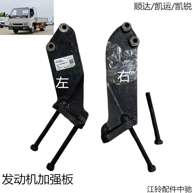 江铃顺达凯运凯锐发动机加强板变速箱连接板螺丝图片