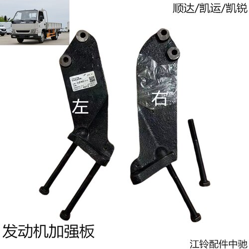 江铃顺达凯运凯锐发动机加强板变速箱连接板螺丝