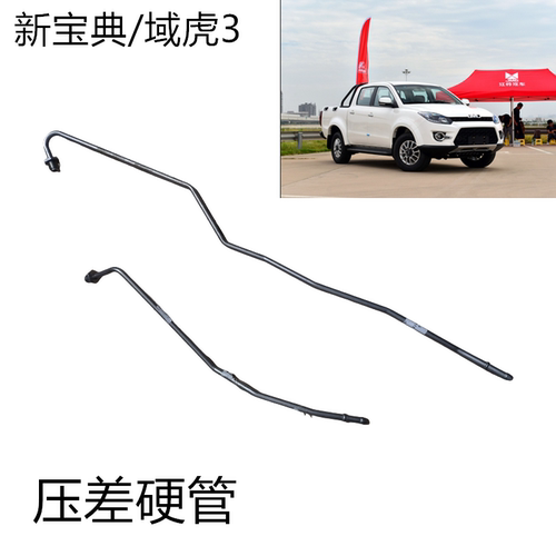 江铃域虎3排气压差硬管