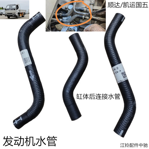 江铃顺达凯运凯锐缸体后连接水管发动机后水管