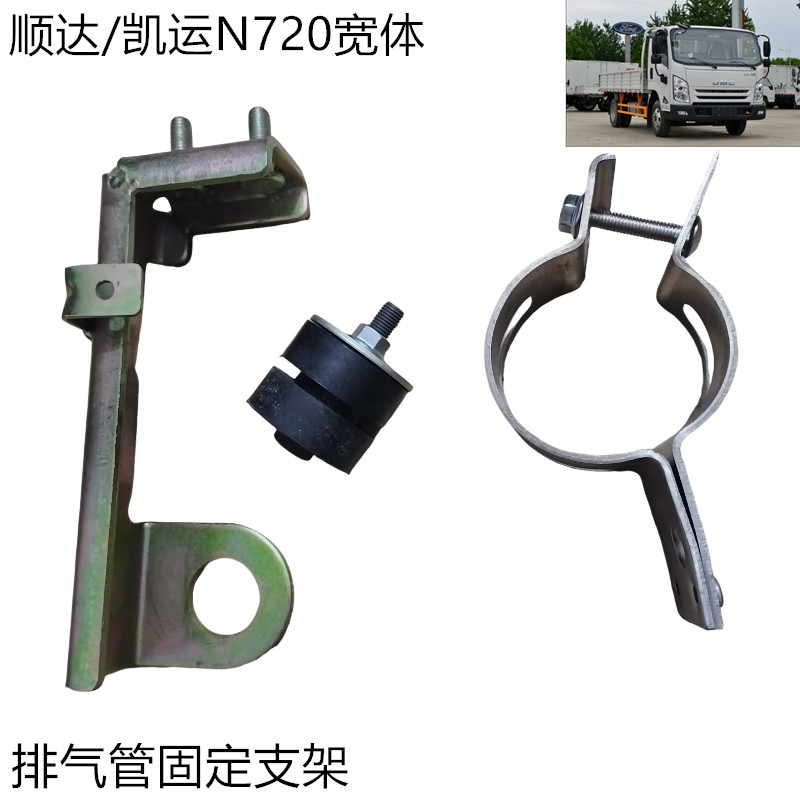 江铃顺达凯运N720排气管支架图片