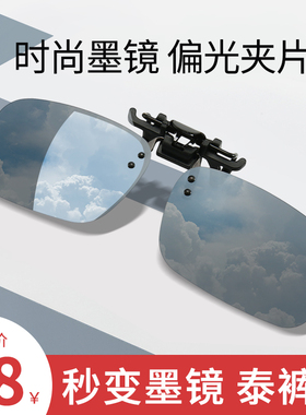 墨镜眼夹片偏光近视专用太阳