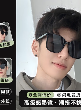 2024款高级感墨镜大框显脸小开车专用男士时尚百搭防紫外线太阳镜