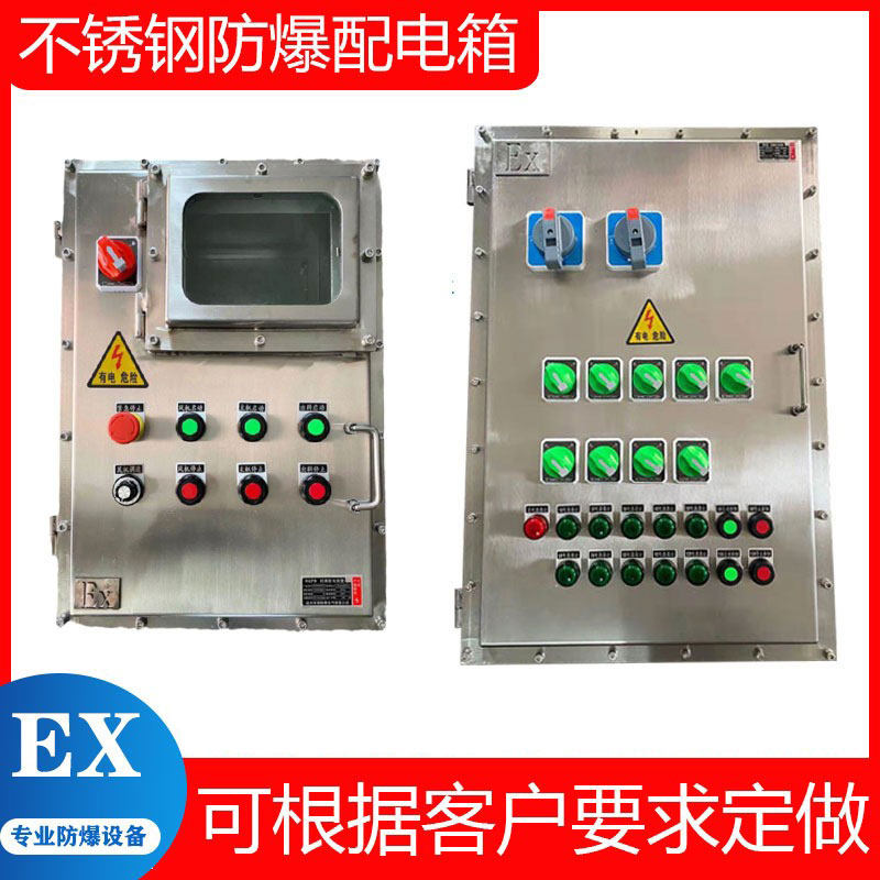 防爆配电箱隔爆接线箱照明动力回路控制箱不锈钢电控柜铝合金空箱