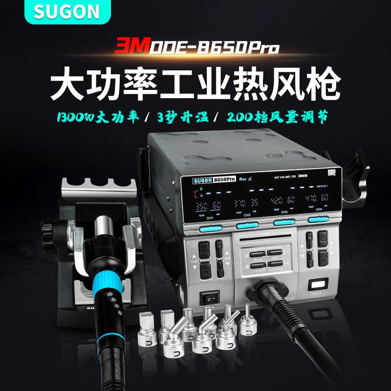 全新新款SUGON8650Pro热风枪工业级大功率手机维修CPU拆焊台