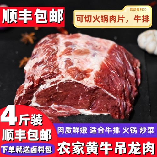 农来仙吊龙肉4斤代切牛排肉片