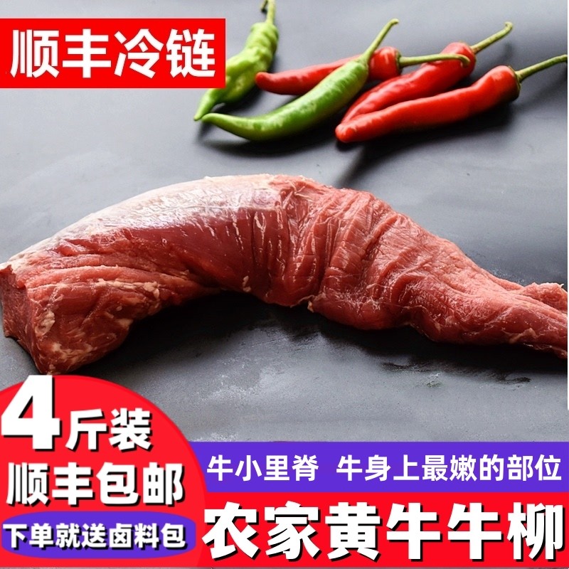 4斤 新鲜牛小里脊农家散养黄牛肉现杀菲力牛排牛柳宝宝辅食健身餐