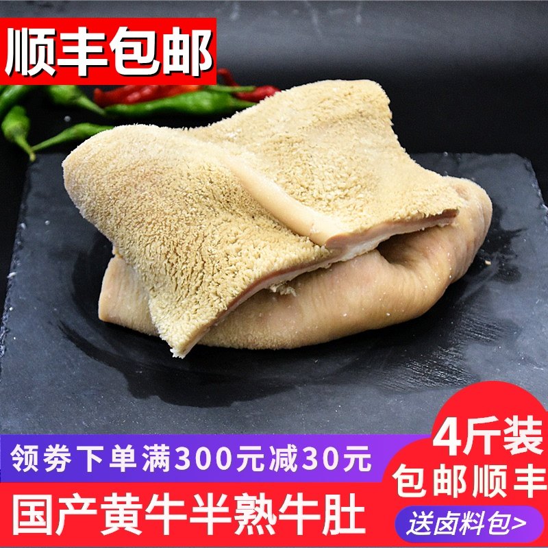4斤 半熟牛肚新鲜冷冻半成品牛杂非全熟火锅商半熟牛肚国产黄牛肉,水产肉类/新鲜蔬果/熟食,牛杂/牛杂制品,淘宝优惠券,粉丝福利购,淘宝优惠卷