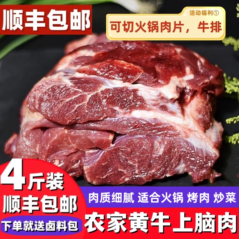 【上脑肉】4斤 新鲜原切上脑肉农家黄牛肉原切牛肉卷牛肉片