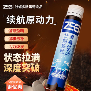 ZSS牡蛎饮牡蛎多肽小蓝瓶滋养男性男士 精氨酸牡蛎精旗舰店