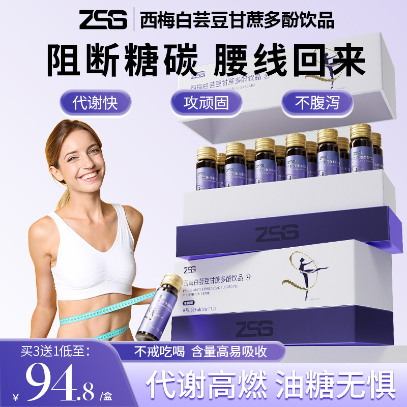 代谢高燃|ZSS西燃饮|ZSS旗舰店