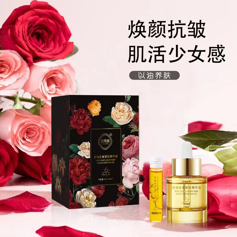 艾雨晨婴肌精华油护肤品补水保湿提亮紧致肌肤淡化细纹抗衰老正品