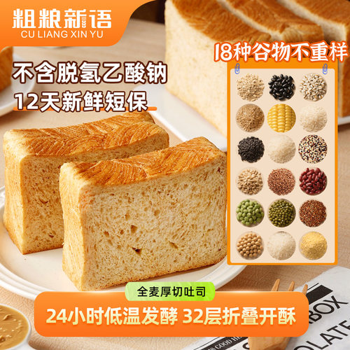 高钙杂粮超厚切吐司约3.5cm