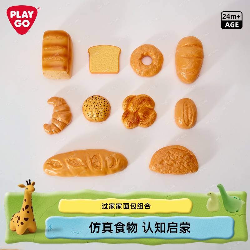 playgo仿真食物早教益智玩具