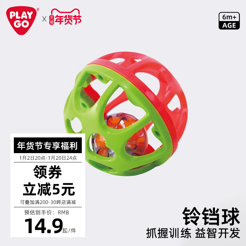 PLAYGO婴儿手抓球玩具小藤球宝宝铃铛球学爬行婴幼童触觉球男女孩