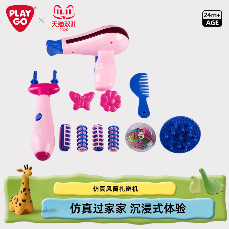 PLAYGO儿童风筒扎辫机益智套装梳妆女孩过家家仿真化妆公主玩具