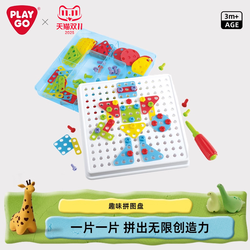 男孩益智动手拼装拧螺丝钉playgo