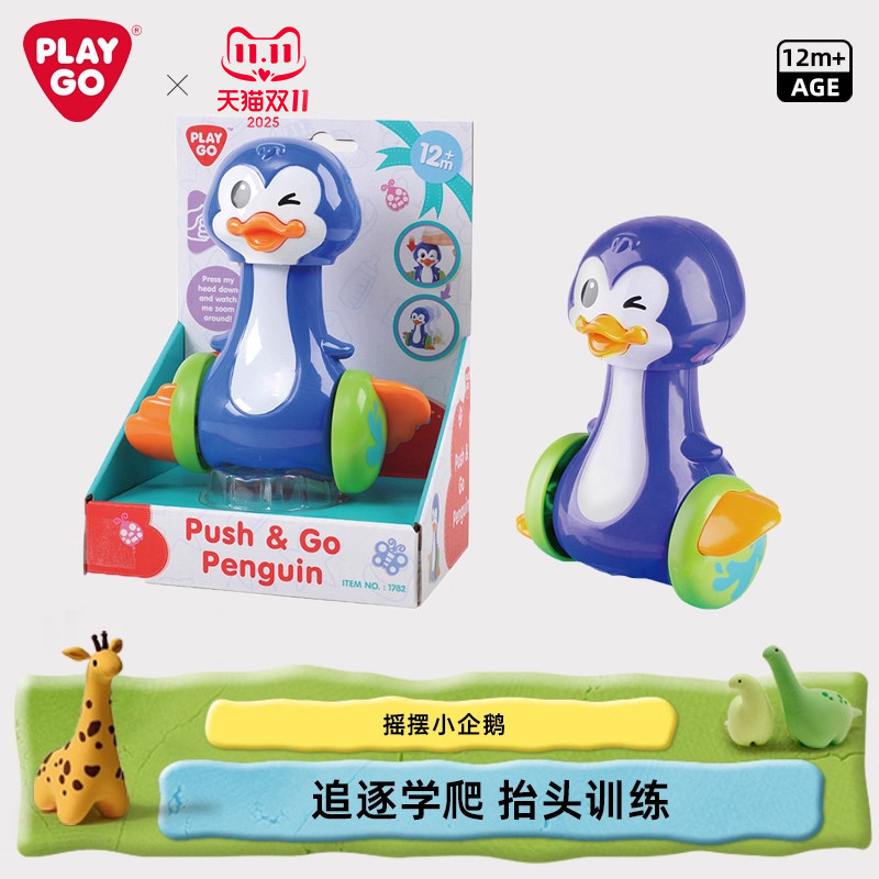 playgo儿童摇摆小恐龙玩具婴儿电动摇摆动小企鹅男女孩3-6岁宝宝2