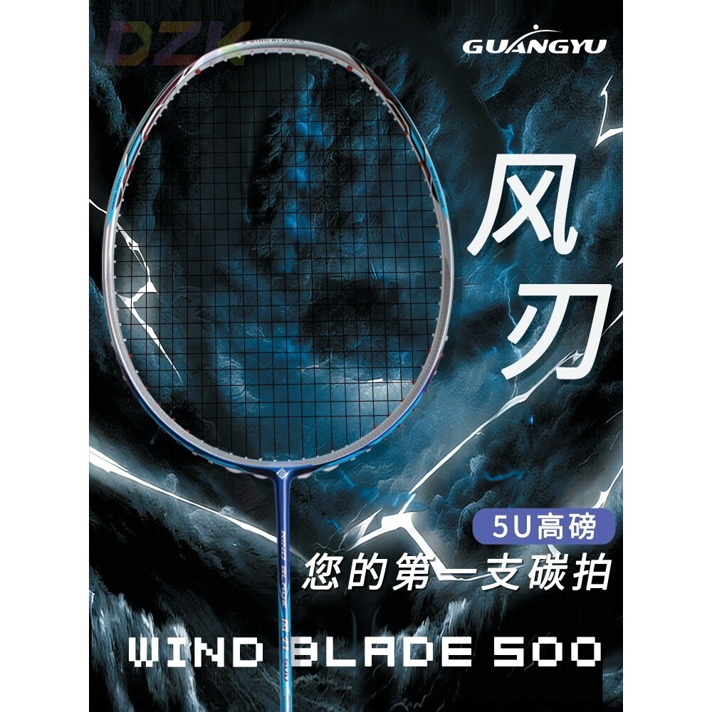 跨境爆款羽毛球拍风刃500进阶专业进攻5u羽毛球拍全碳素纤维单.4