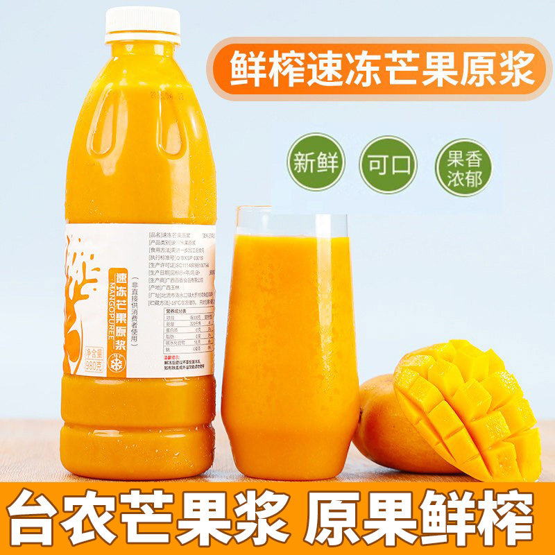 速冻冷冻芒果原浆果泥奶茶店专用芒果汁果酱台农果肉杨枝甘露原料