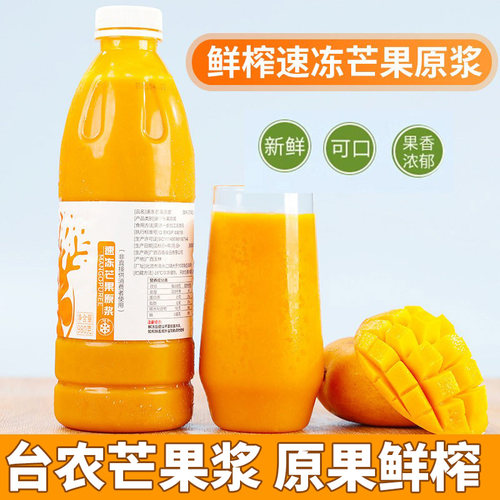 广西速冻奶茶冷饮店用芒果原浆