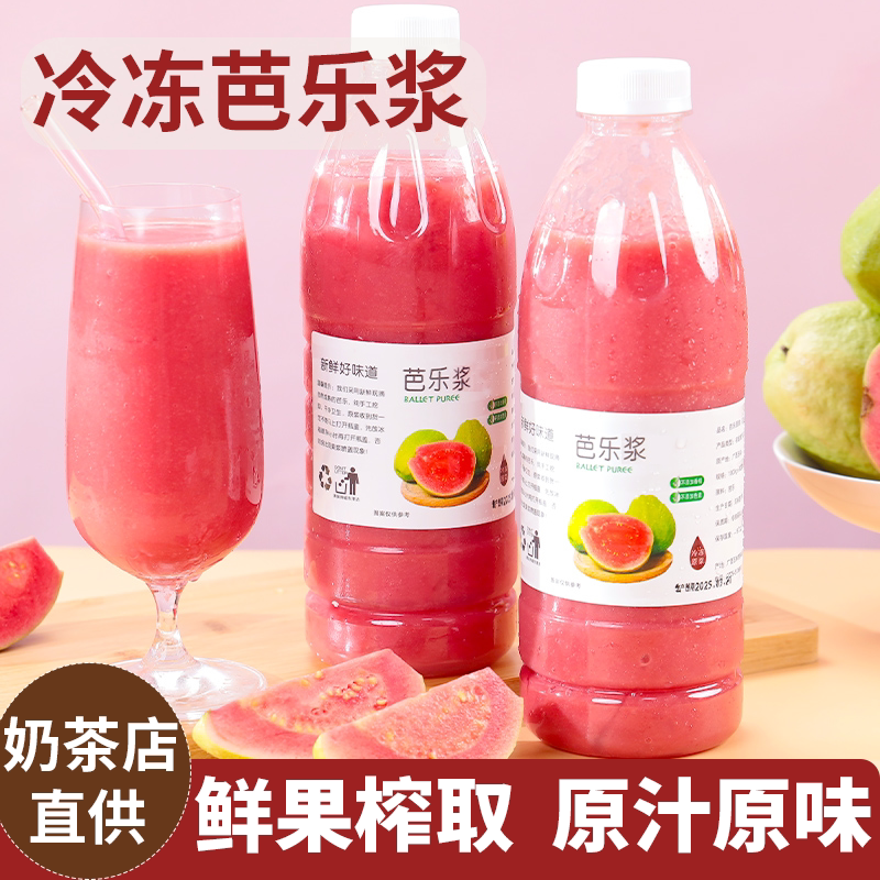 广西红心红肉芭乐原浆速冻果浆