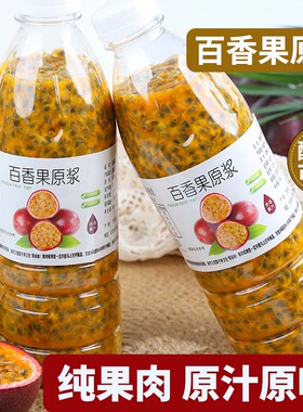 广西百香果原浆酱奶茶店黄金果百香果汁冷冻百香果肉果酱