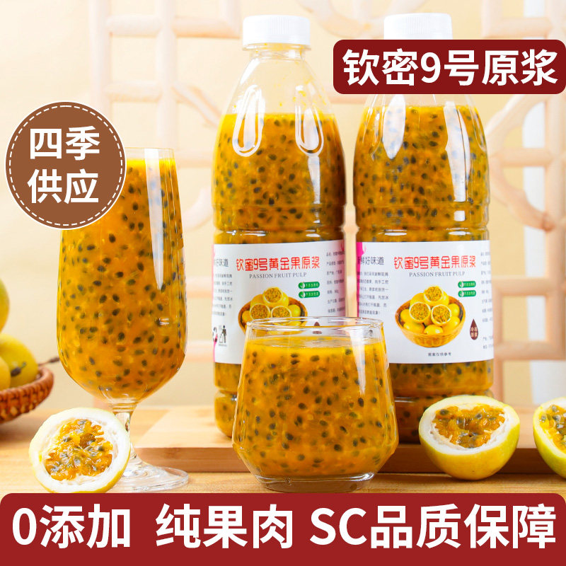百香果原浆钦蜜9号黄金果原浆广西新鲜甜果酱奶茶店专用果肉果汁