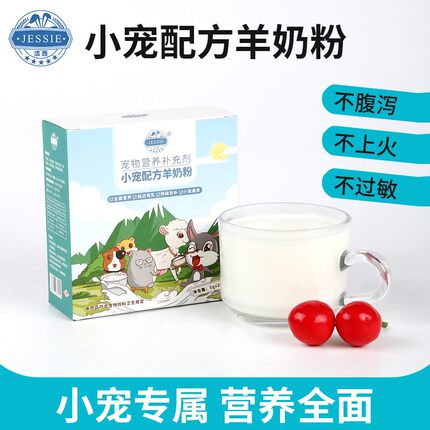 宠物兔子营养羊奶粉小宠专用配方幼崽荷兰鼠仓鼠龙猫代母乳补充剂
