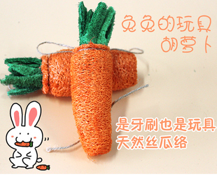 宠物兔子玩具胡萝卜天然丝瓜络解闷磨牙耐咬草球运动玩具用品
