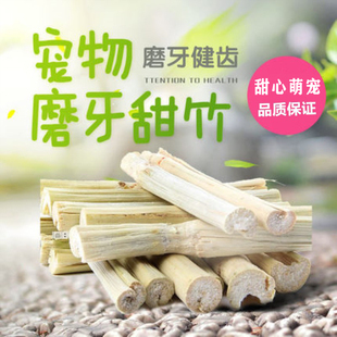 天然烘干高纤维咬木枝磨牙甜竹苹果兔子仓鼠荷兰猪龙猫磨牙棒零食