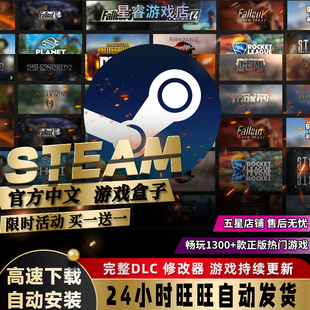 单机游戏盒子 蒸汽游戏 PC电脑大型单机中文 免steam非离线修改器