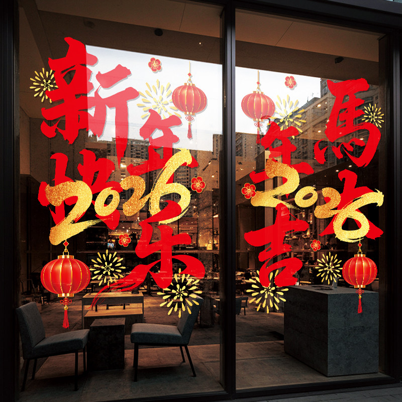 2026年马年静电贴橱窗玻璃贴画银行商场新年节庆氛围场景门贴装饰,家居饰品,门贴,淘宝优惠券,粉丝福利购,淘宝优惠卷