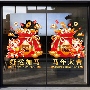 新年福袋窗花马年贴画过年珠宝店铺玻璃贴门贴纸装饰贴纸春节窗贴