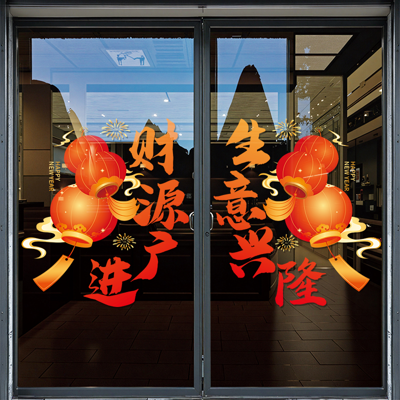 2026新年装饰玻璃贴纸
